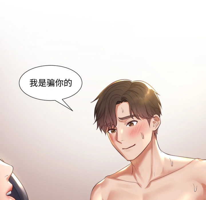 奇奇怪怪的女友 第1章 第102页