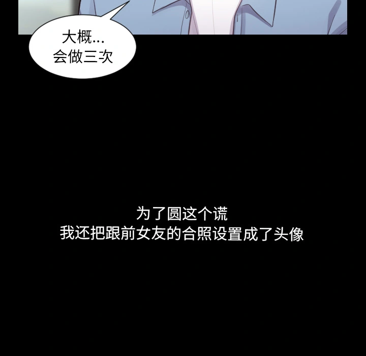奇奇怪怪的女友 第1章 第82页