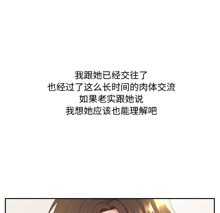 奇奇怪怪的女友 第1章 第100页