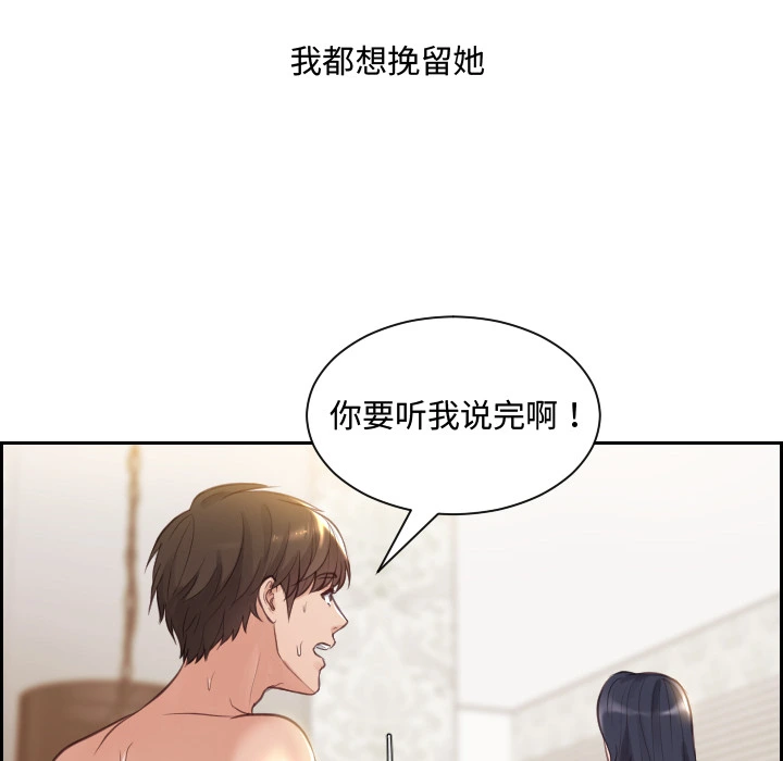奇奇怪怪的女友 第1章 第119页