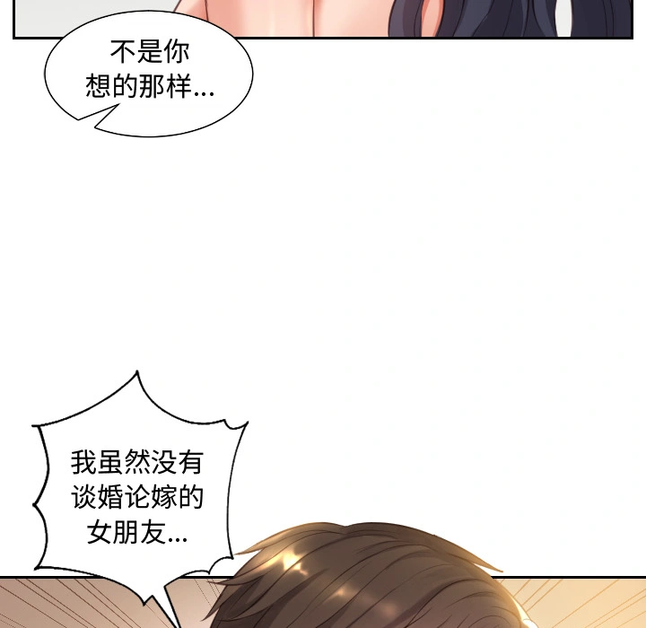 奇奇怪怪的女友 第1章 第122页