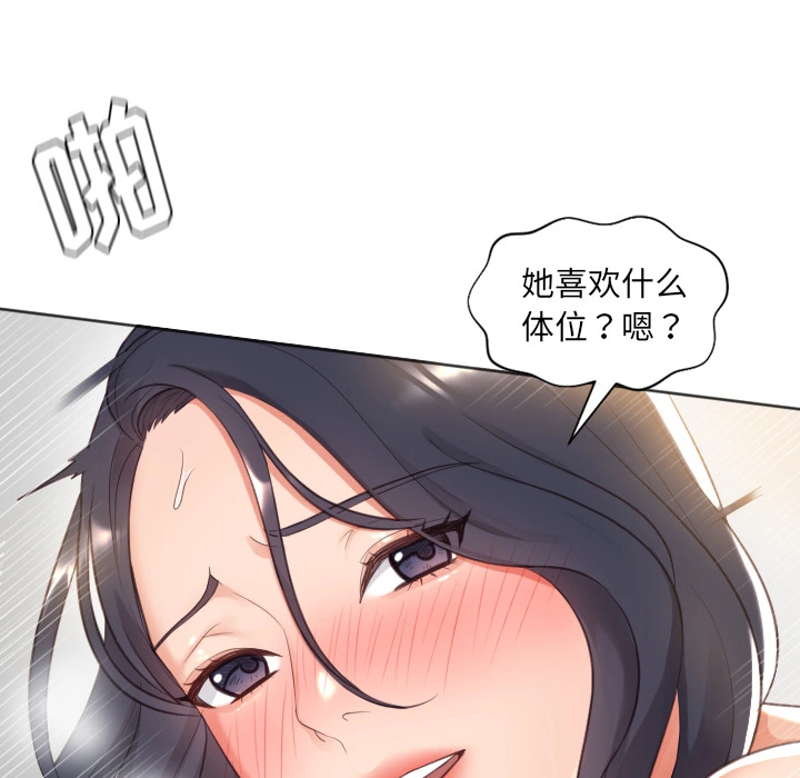 奇奇怪怪的女友 第1章 第94页
