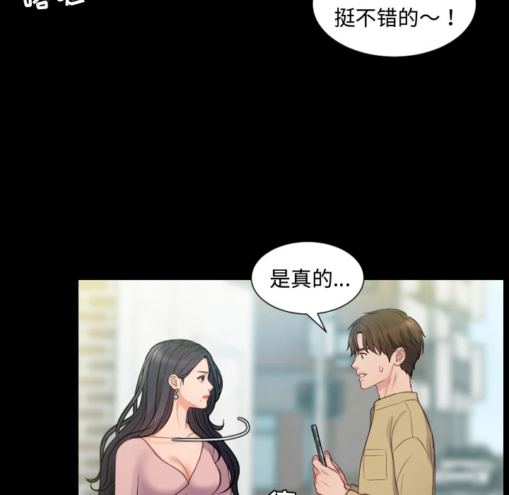 奇奇怪怪的女友 第1章 第49页