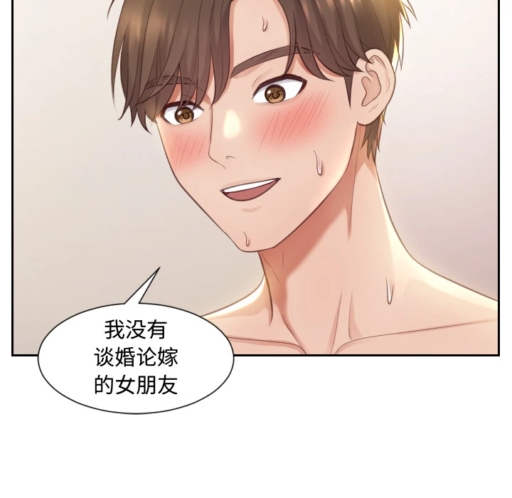 奇奇怪怪的女友 第1章 第101页