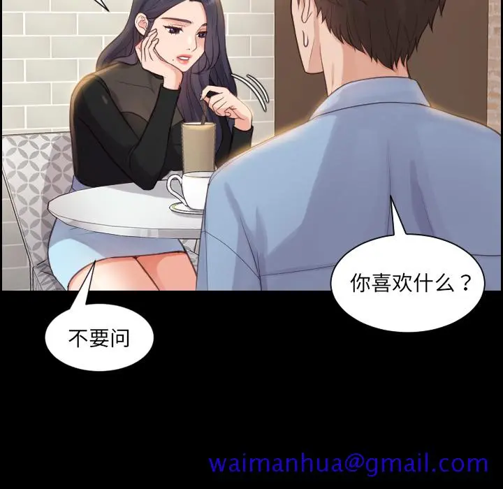 奇奇怪怪的女友 第1章 第78页