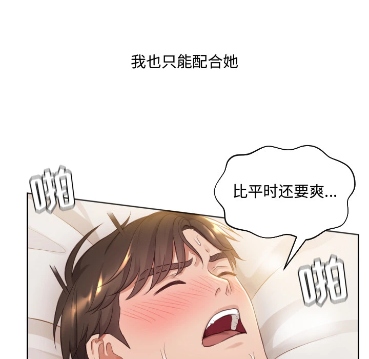 奇奇怪怪的女友 第1章 第145页