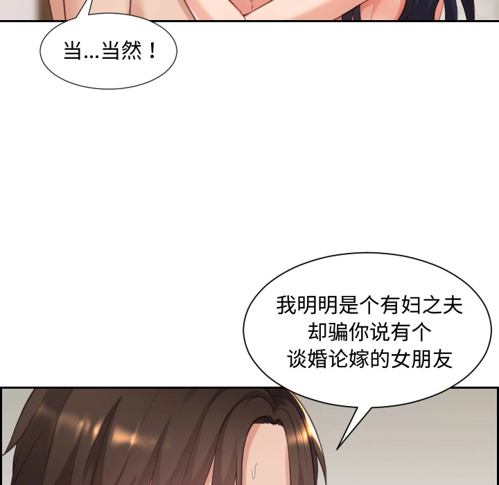 奇奇怪怪的女友 第1章 第130页