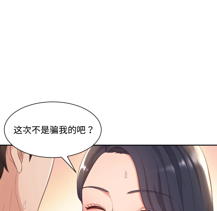 奇奇怪怪的女友 第1章 第127页