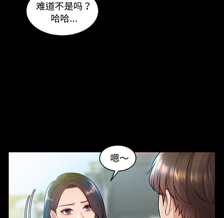 奇奇怪怪的女友 第1章 第67页