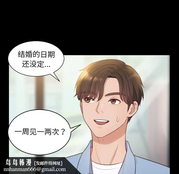 奇奇怪怪的女友 第1章 第81页