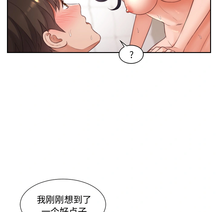 奇奇怪怪的女友 第1章 第149页