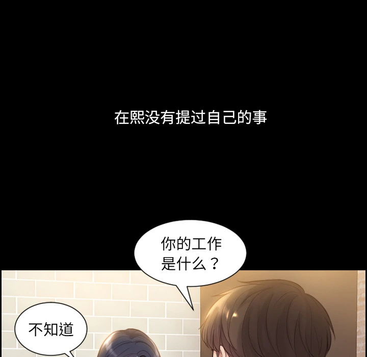 奇奇怪怪的女友 第1章 第77页
