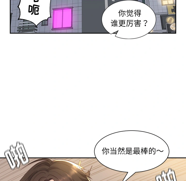 奇奇怪怪的女友 第1章 第90页