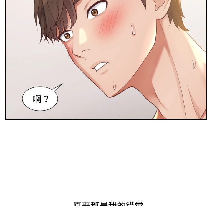奇奇怪怪的女友 第1章 第106页