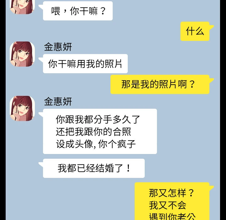 奇奇怪怪的女友 第1章 第85页