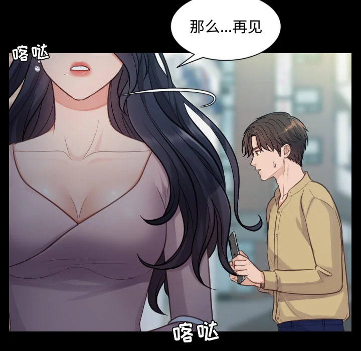 奇奇怪怪的女友 第1章 第54页