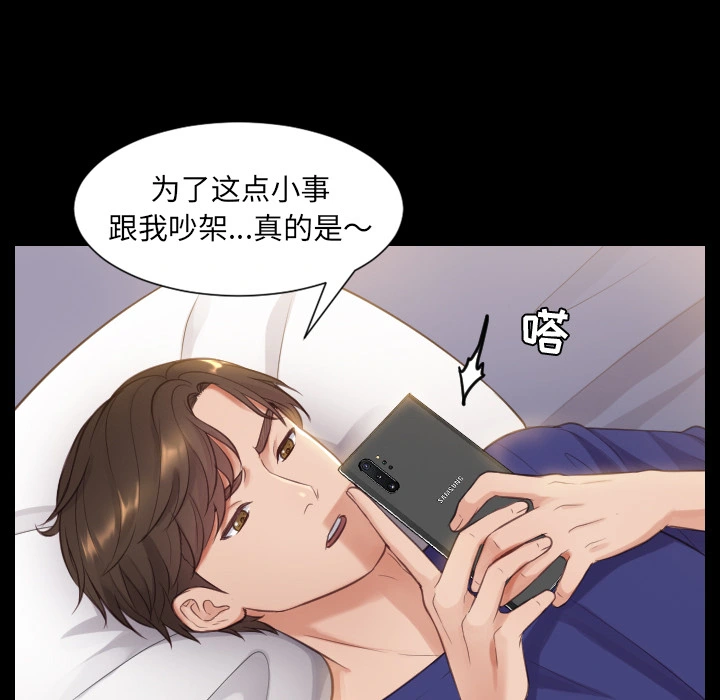 奇奇怪怪的女友 第1章 第87页