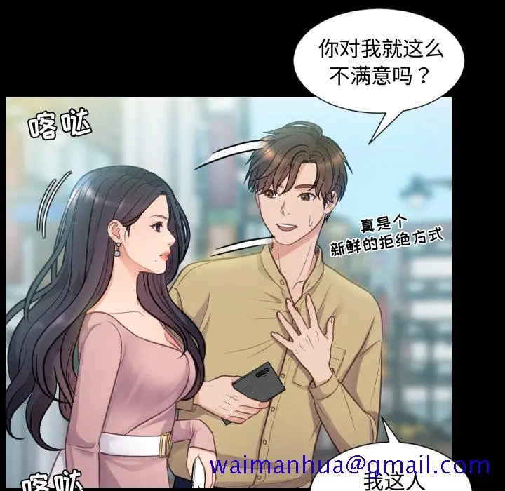 奇奇怪怪的女友 第1章 第48页