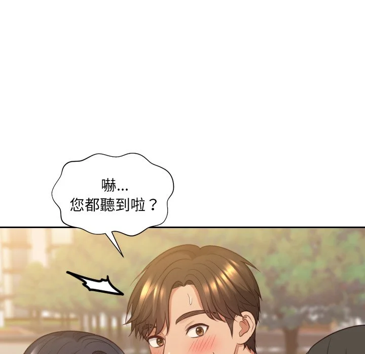 奇奇怪怪的女友 第32章 第21页