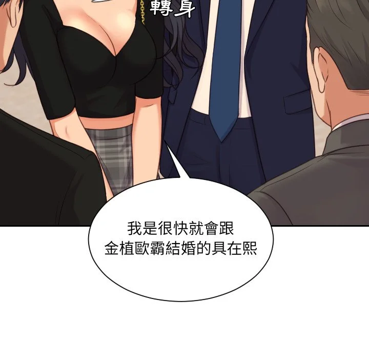 奇奇怪怪的女友 第32章 第26页