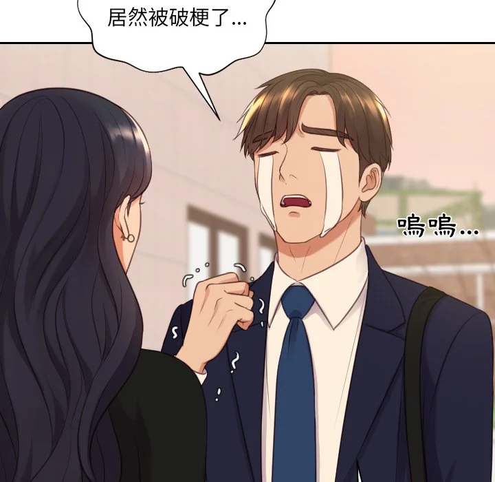 奇奇怪怪的女友 第32章 第74页