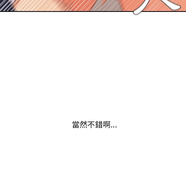 奇奇怪怪的女友 第32章 第122页