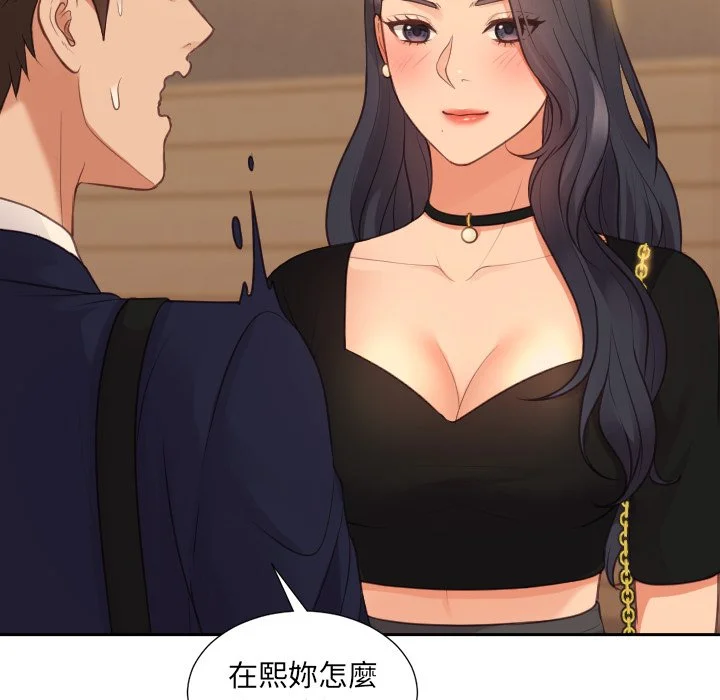 奇奇怪怪的女友 第32章 第2页