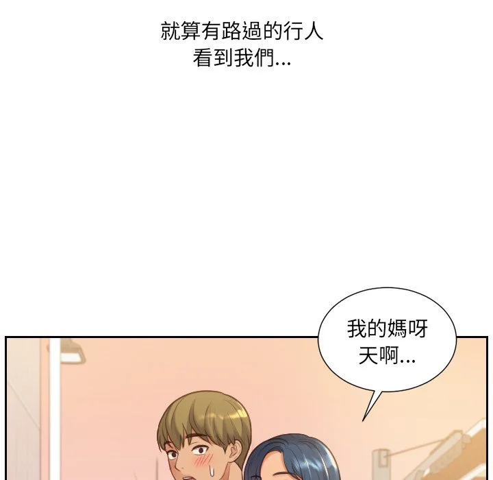 奇奇怪怪的女友 第32章 第132页
