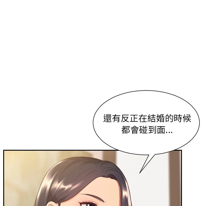 奇奇怪怪的女友 第32章 第51页