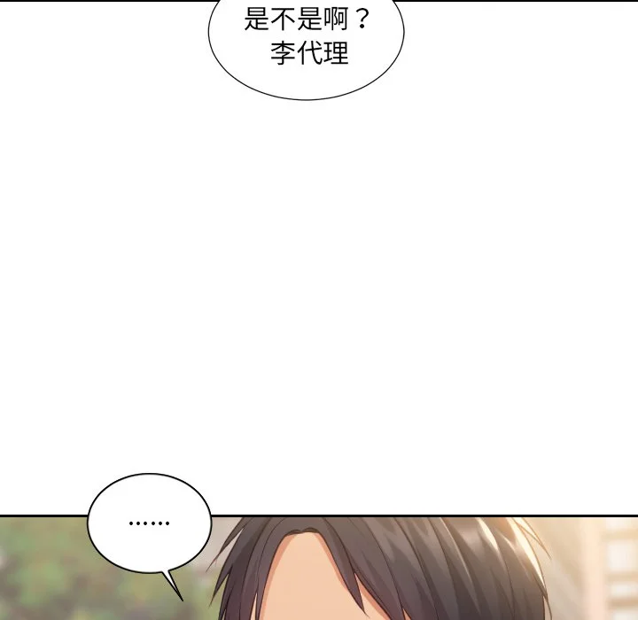 奇奇怪怪的女友 第32章 第39页