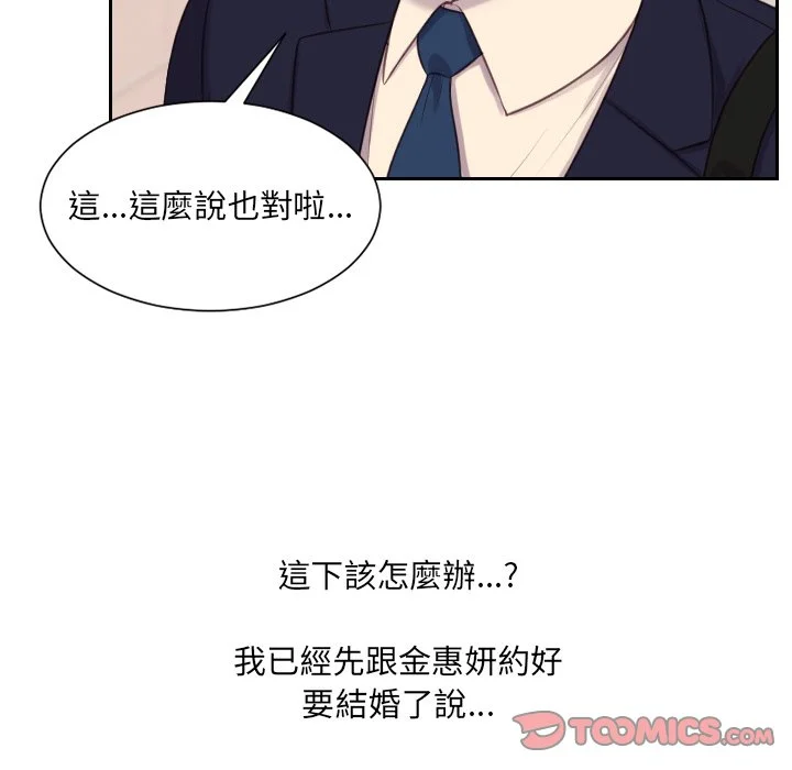 奇奇怪怪的女友 第32章 第54页