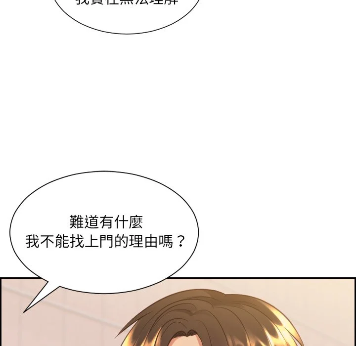 奇奇怪怪的女友 第32章 第49页