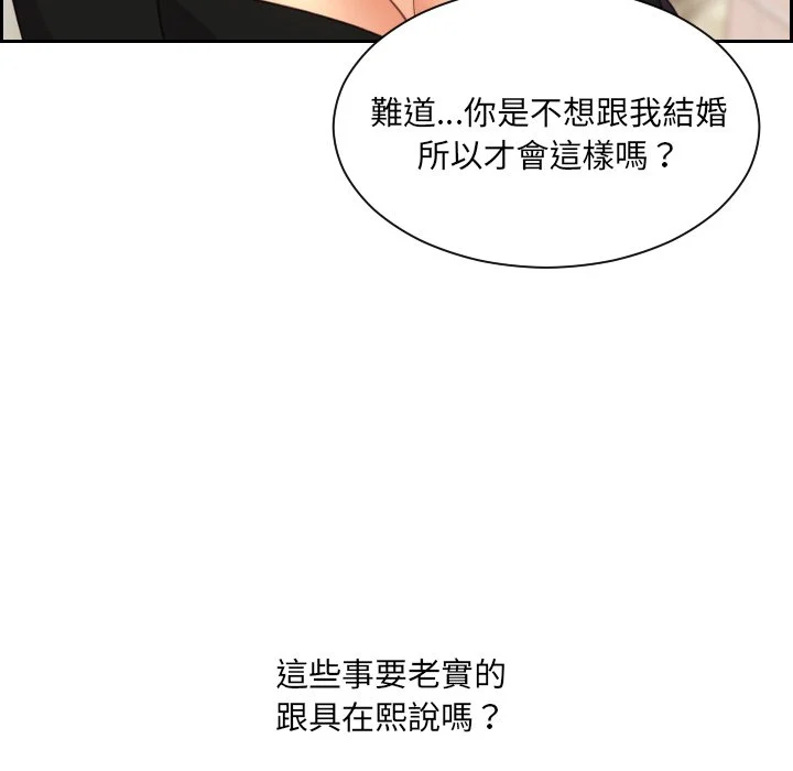 奇奇怪怪的女友 第32章 第61页