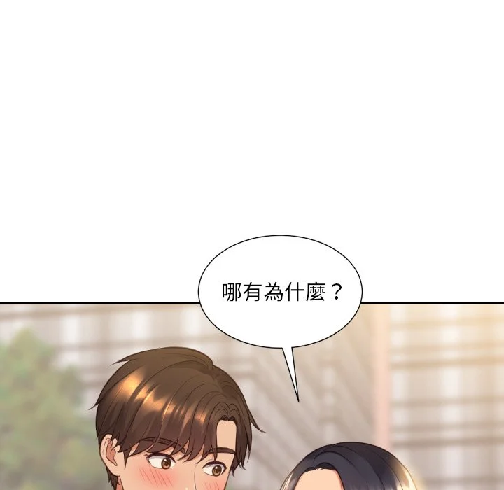 奇奇怪怪的女友 第32章 第10页