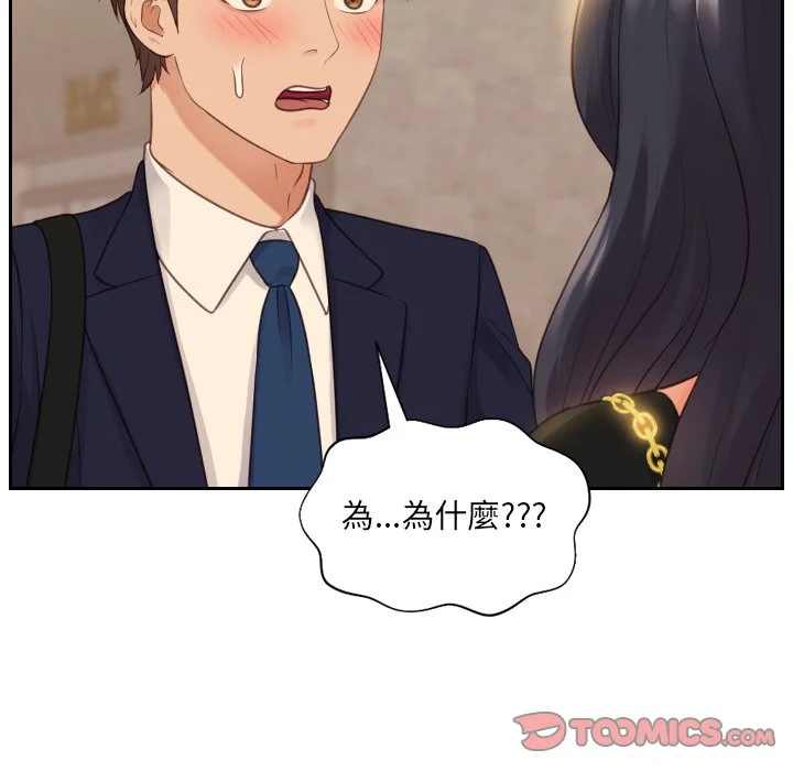 奇奇怪怪的女友 第32章 第9页