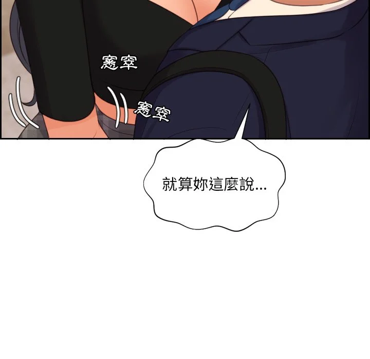 奇奇怪怪的女友 第32章 第87页