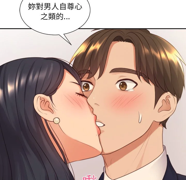奇奇怪怪的女友 第32章 第76页