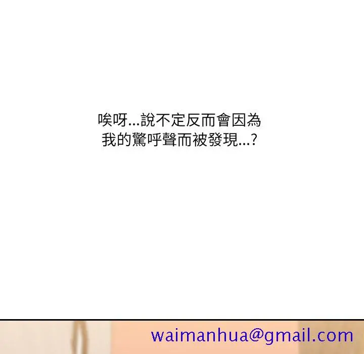 奇奇怪怪的女友 第32章 第98页