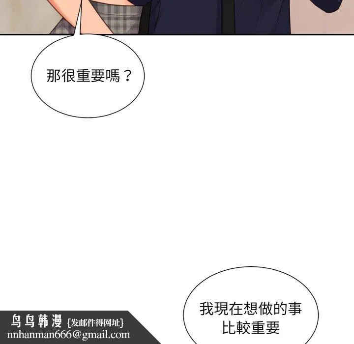奇奇怪怪的女友 第32章 第85页