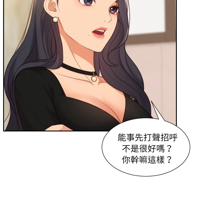 奇奇怪怪的女友 第32章 第52页