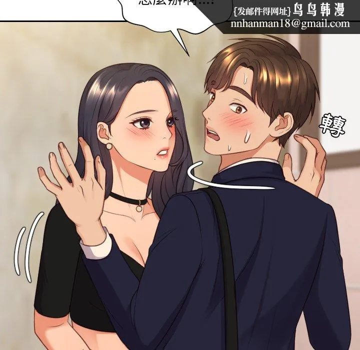 奇奇怪怪的女友 第32章 第84页
