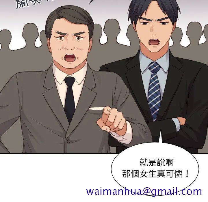 奇奇怪怪的女友 第32章 第58页