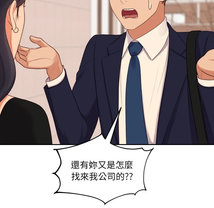 奇奇怪怪的女友 第32章 第46页