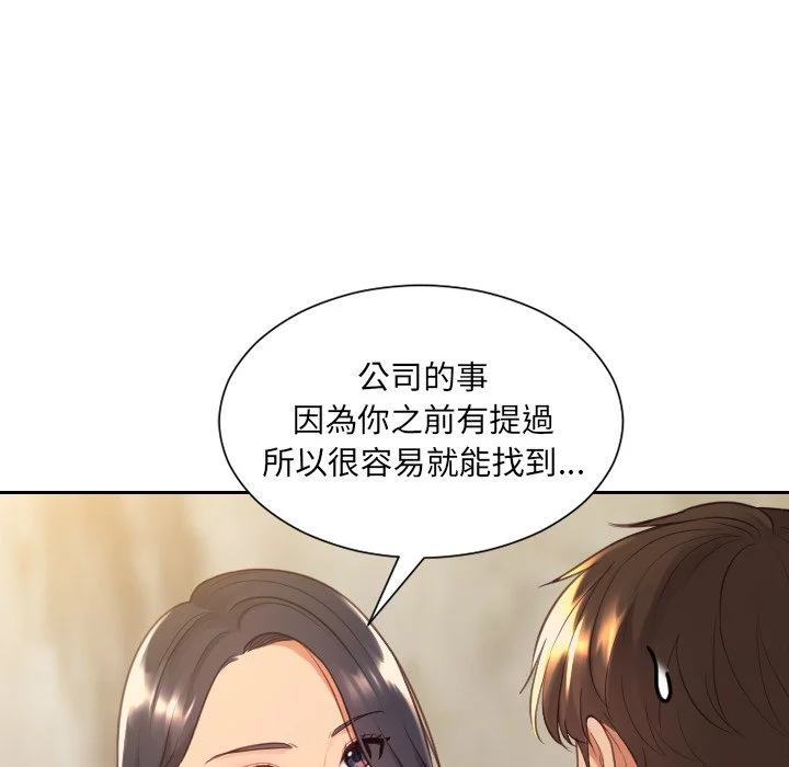 奇奇怪怪的女友 第32章 第47页