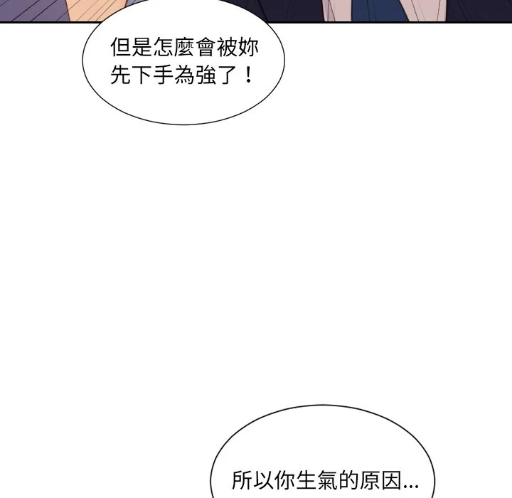 奇奇怪怪的女友 第32章 第71页