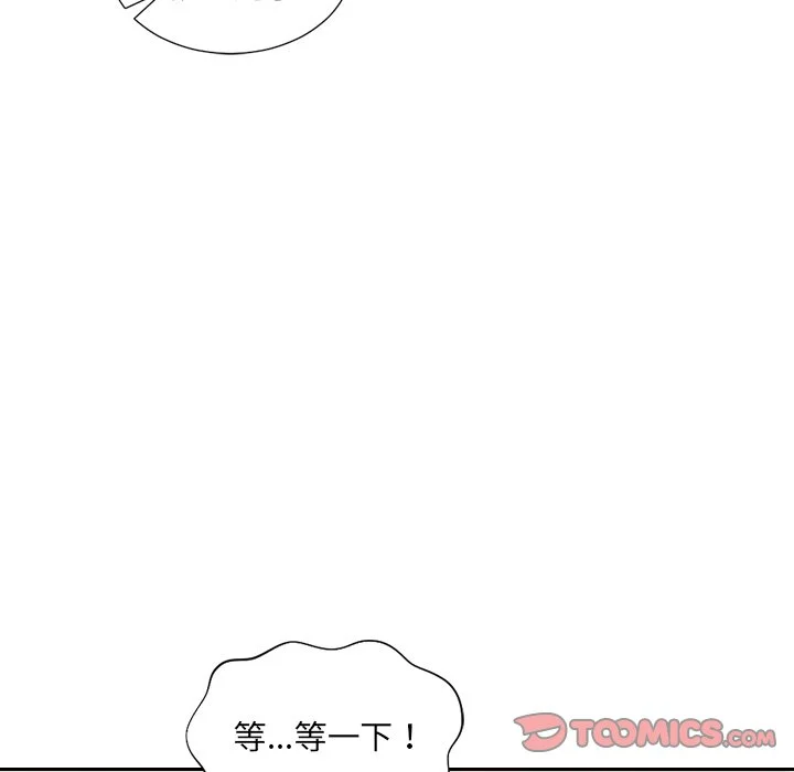 奇奇怪怪的女友 第32章 第81页