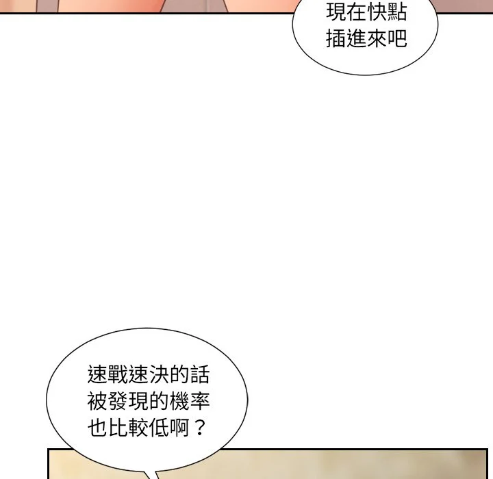 奇奇怪怪的女友 第32章 第109页