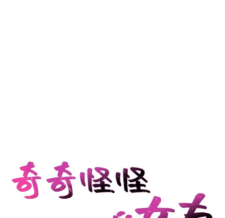 奇奇怪怪的女友 第32章 第6页