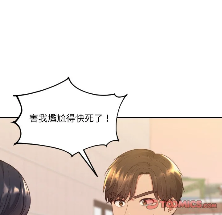 奇奇怪怪的女友 第32章 第45页