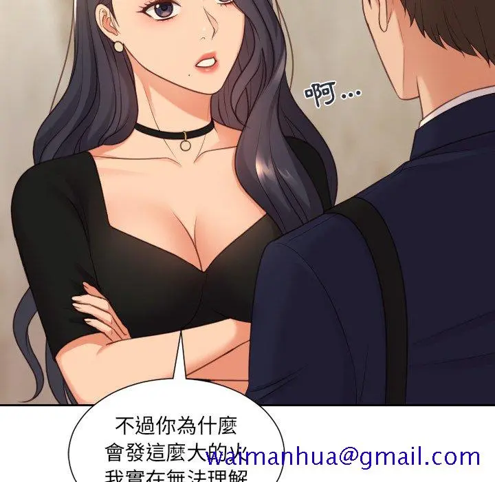 奇奇怪怪的女友 第32章 第48页